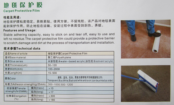 地毯保護膜2.jpg