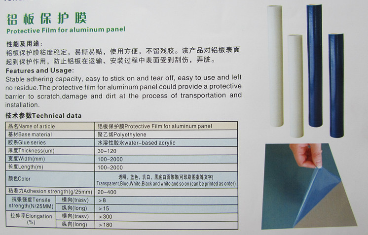 鋁板保護(hù)膜-2.jpg