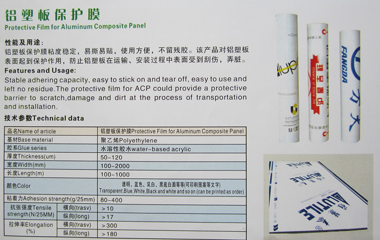 鋁塑板保護(hù)膜2.jpg